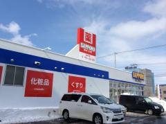 サッポロドラッグストアー　白石本通店