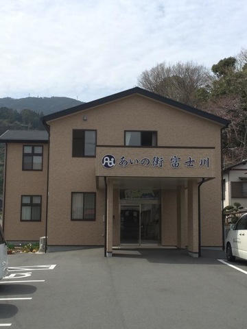 あいの街富士川