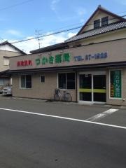 つかさ薬局