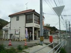 三永郵便局