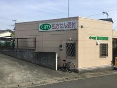 中央堂西沼目薬局