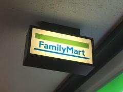 ファミリーマート　東京海上日動ビル店