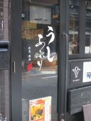伏見焼肉うしあぶり　御園通