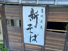 東喜庵