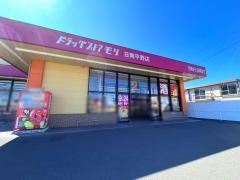 ドラッグストアモリ　日南平野店