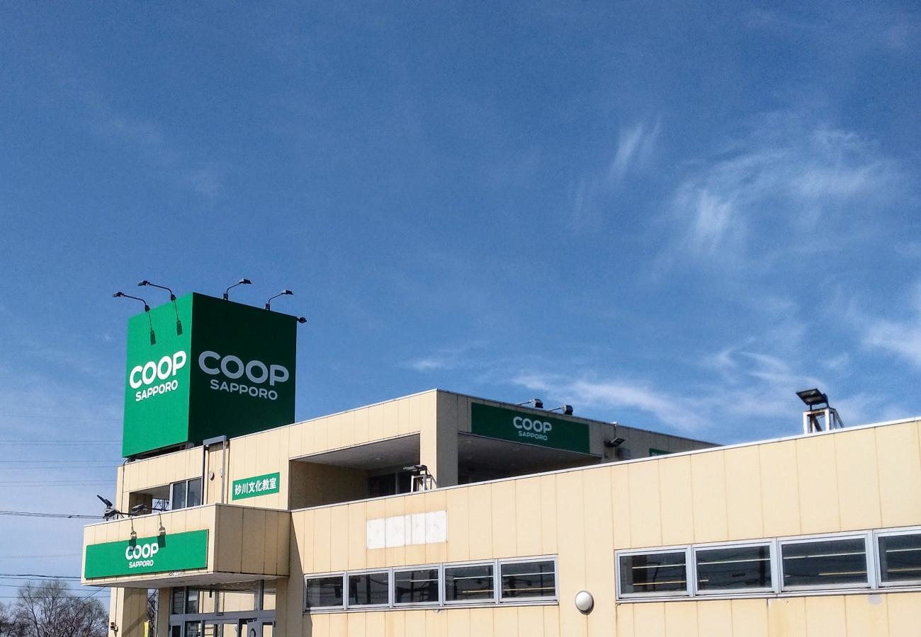 コープさっぽろ砂川店