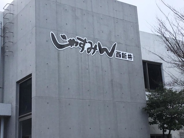 グループホームじゃすみん西新井