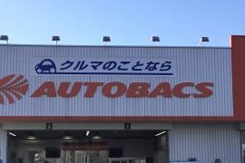 オートバックス　恵庭店