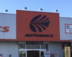 オートバックス　恵庭店
