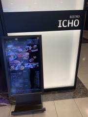 和ビストロいちょう坂