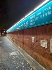 ＧＡＳ　ＭＵＳＥＵＭ　がす資料館