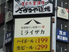 ミライザカ　名鉄岐阜駅前店