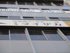 ミライザカ　名鉄岐阜駅前店