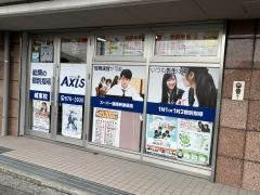個別指導Ａｘｉｓ　城東校