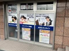 個別指導Ａｘｉｓ　城東校