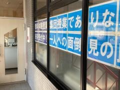 湘南ゼミナール 小中部 桜ヶ丘教室