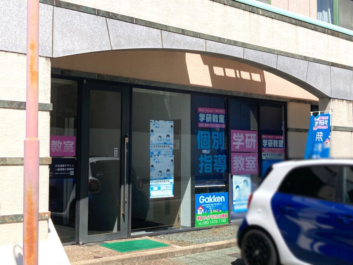 学研　ティアラCLUB教室