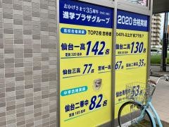 東進衛星予備校　泉中央校