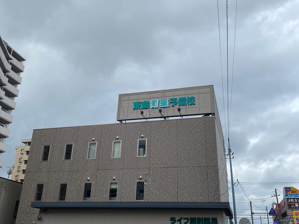 東進衛星予備校　泉中央校