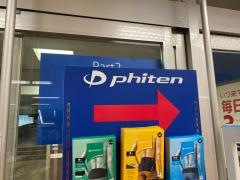 ファイテンショップ　西友練馬店