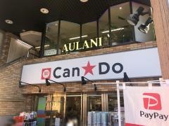 Ｃａｎ★Ｄｏ　日野駅前店