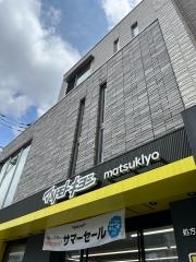 マツモトキヨシ芦花公園駅前店