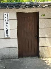 普門寺