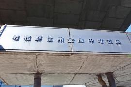 利根郡信用金庫中町支店