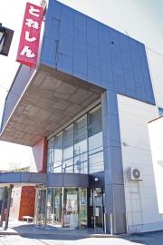 利根郡信用金庫中町支店