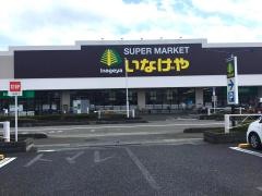 いなげや大宮宮原店