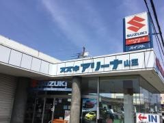 スズキ自販京葉スズキアリーナ山王