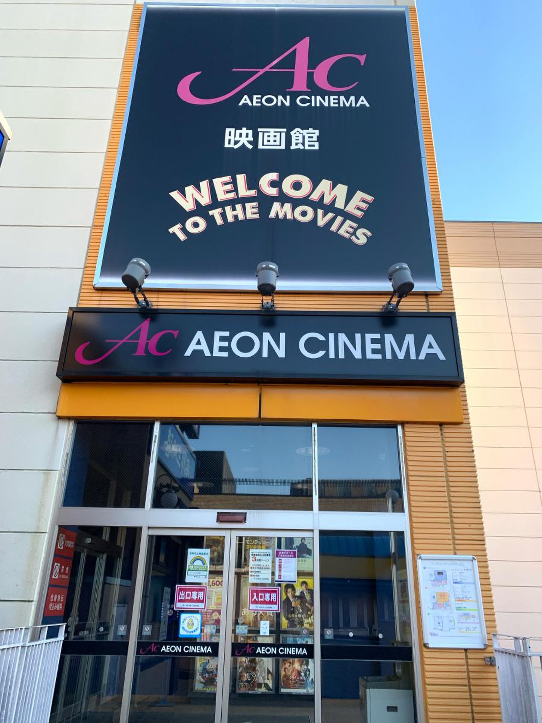 イオン シネマ 多摩 センター