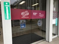 静岡銀行平塚支店