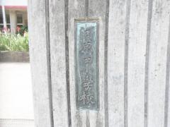 河原田小学校