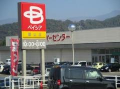 ベイシア飯山店