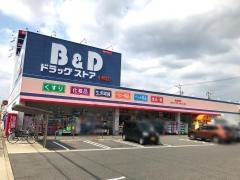 Ｂ＆Ｄドラッグストア小牧店