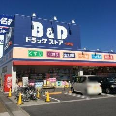Ｂ＆Ｄドラッグストア小牧店
