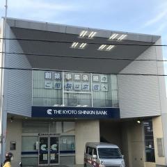 京都信用金庫久御山支店