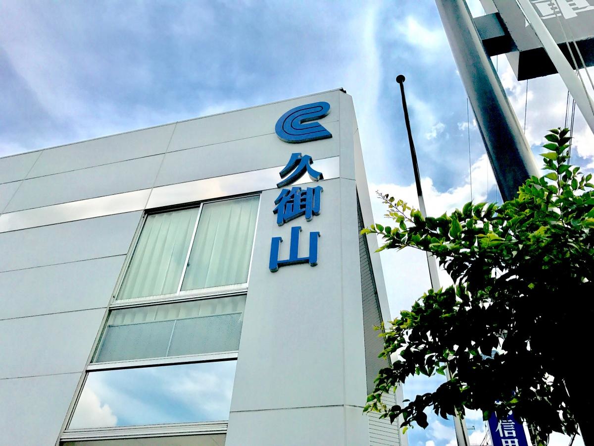 京都信用金庫 久御山支店 ７