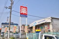 ウエルシア　羽曳野伊賀店