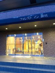 フォレストイン御坊
