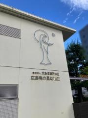 広島暁の星幼稚園