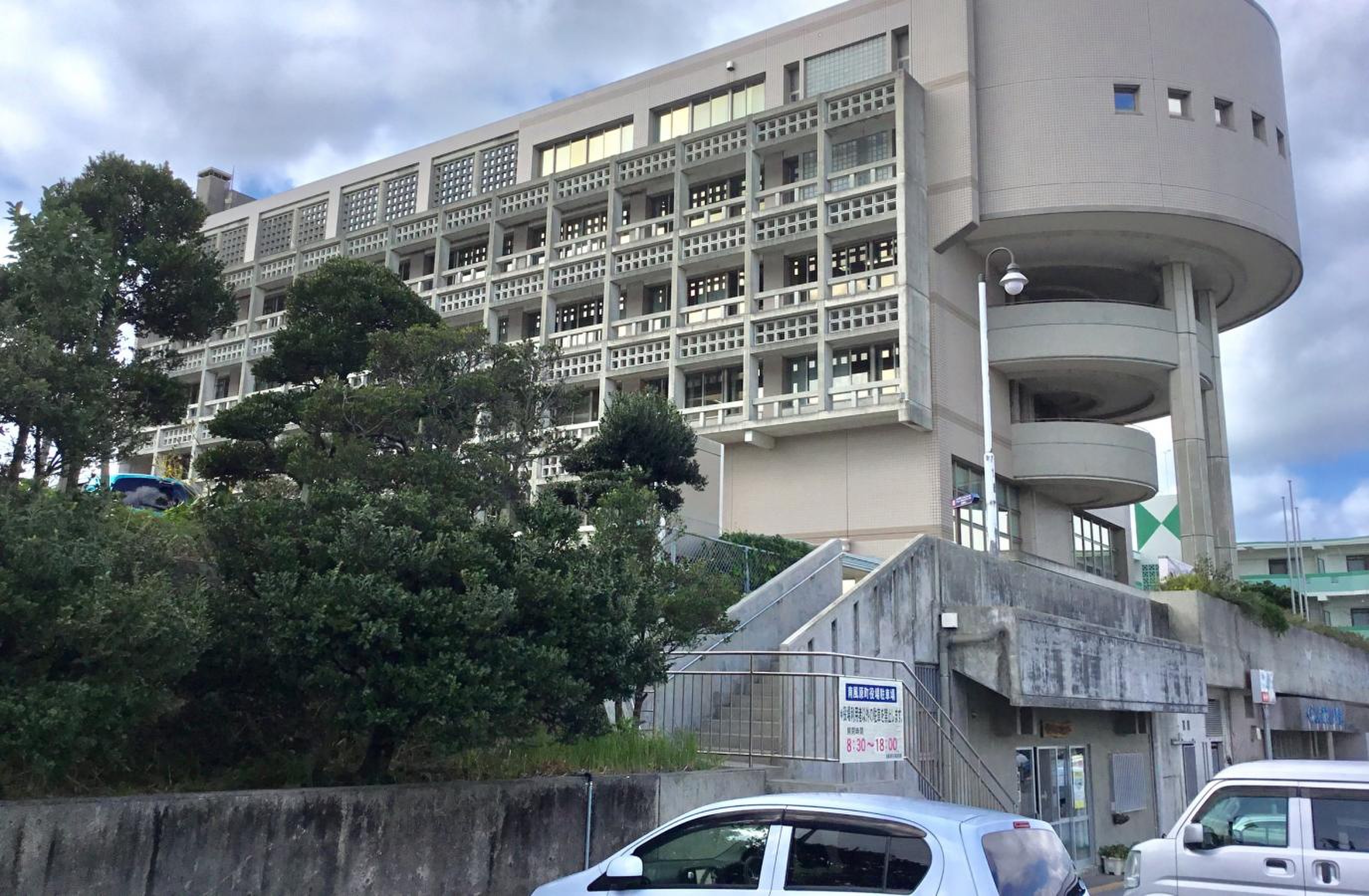 南風原 町 役場