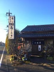 小此木寿司