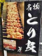 鳥八
