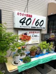酒どころ４０・６０