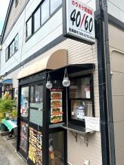 酒どころ４０・６０