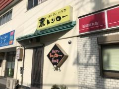 トンロー