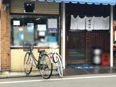吉はら