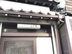 ステーキハウス山下屋